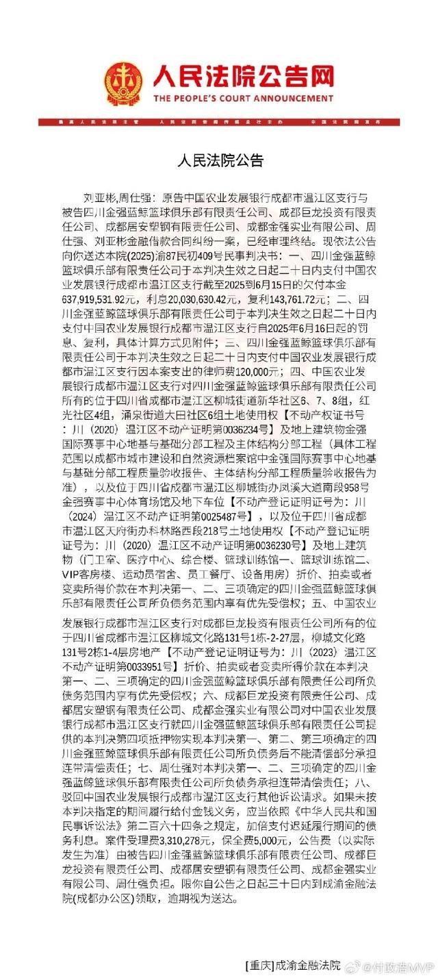 欧洲杯-媒体人：四川男篮遭法院裁决需支付6.58亿元，四川女篮投资人暂时救火