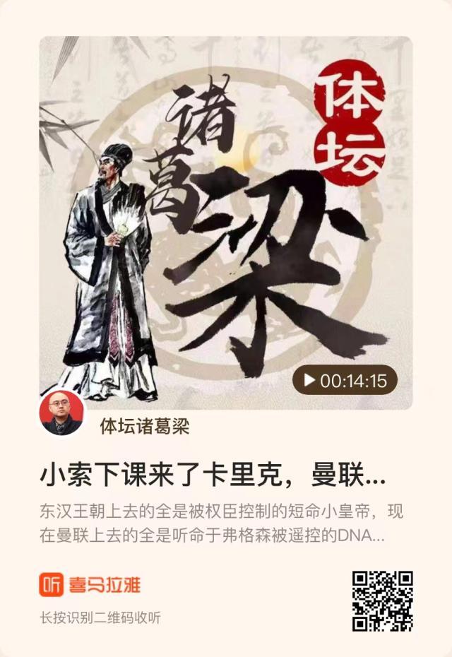 1637574023612011359.jpg 足球联赛-【体坛诸葛梁】曼联似东汉 一个个全是未成年小皇帝
