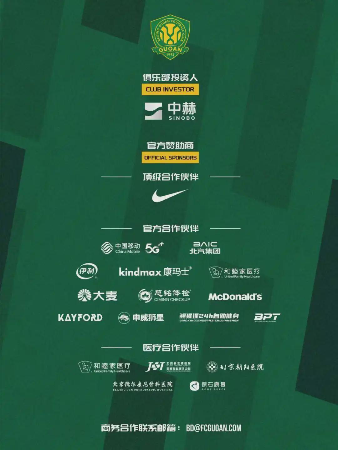 中国足彩网赛事中心-2026怡宝中国足球超级联赛 北京国安主场5月联票发售公告